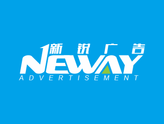 林思源的新锐广告（neway）logo设计