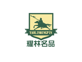 刘祥庆的耀林名品 YAO  LIN  MING  PINlogo设计