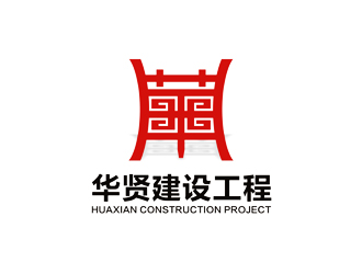 谭家强的深圳华贤建设工程有限公司logo设计