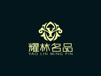 周金进的耀林名品 YAO  LIN  MING  PINlogo设计