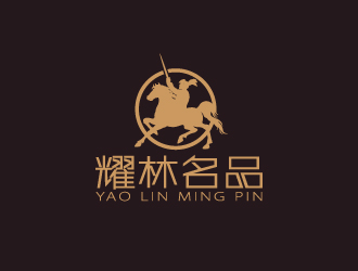 周金进的耀林名品 YAO  LIN  MING  PINlogo设计