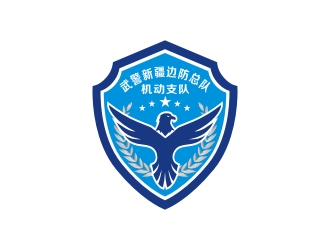 曾翼的武警新疆边防总队机动支队——臂章logo设计