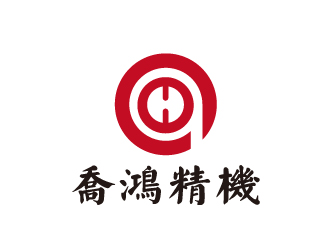 林子棠的乔鸿精机logo设计