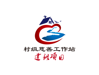 黄安悦的村级慈善工作站建设项目logo设计