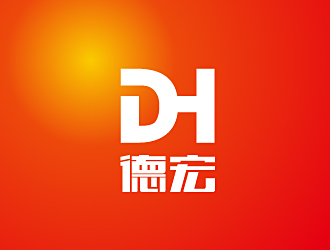 范振飞的深圳市德宏电子有限公司logo设计