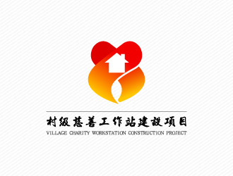 文大为的村级慈善工作站建设项目logo设计
