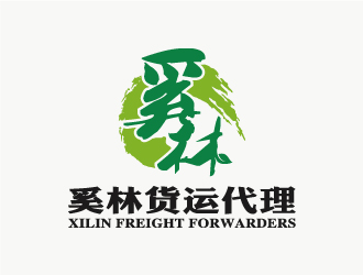 张晓明的奚林货运代理logo设计