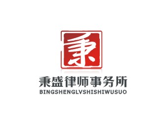 郑国麟的秉盛律师事务所标志logo设计