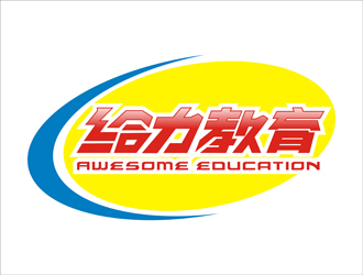 黎阳的给力教育logo设计