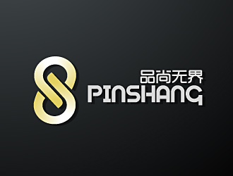 范振飞的品尚无界logo设计