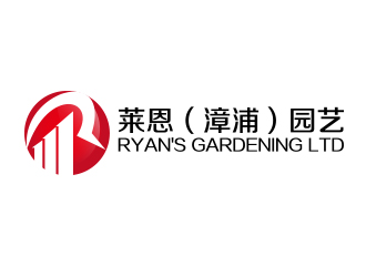何锦江的莱恩（漳浦）园艺 补充：公司全称“莱恩(漳浦）园艺发展有限责任公司logo设计