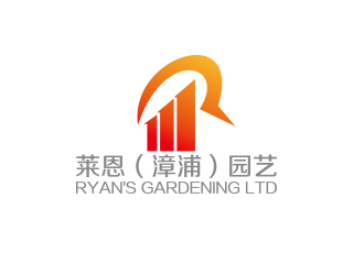 何锦江的莱恩（漳浦）园艺 补充：公司全称“莱恩(漳浦）园艺发展有限责任公司logo设计
