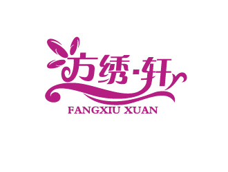黄程的中文(芳绣·轩)或者英文logo设计