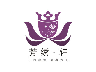 高进元的中文(芳绣·轩)或者英文logo设计