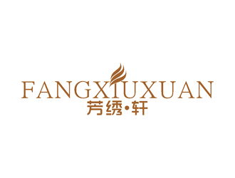 许明慧的中文(芳绣·轩)或者英文logo设计