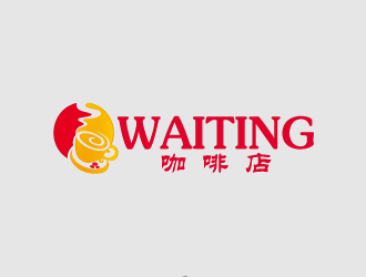 周金进的waiting咖啡店logo设计