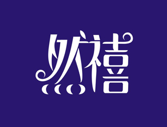 杨占斌的然禧瘦身产品中文字体设计logo设计