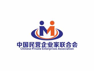 林思源的中国民营企业家联合会      简称（中国民企联）logo设计