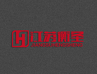 孙红印的江苏衡圣律师事务所logo设计