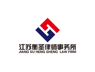 江苏衡圣律师事务所logo设计