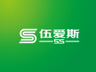 李冬冬的英文：5S， 中文名字：伍爱斯logo设计