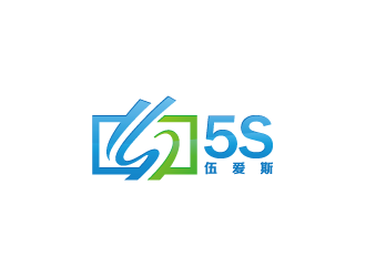周金进的英文：5S， 中文名字：伍爱斯logo设计