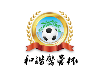 海南边防总队“和谐警营杯”五人制足球赛logo设计