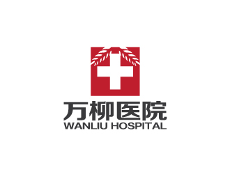 万柳医院logo设计