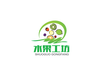 秦晓东的水果工坊鲜榨果汁饮品连锁店logo设计
