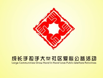 汤云方的成长手拉手大型社区爱心公益活动logo设计