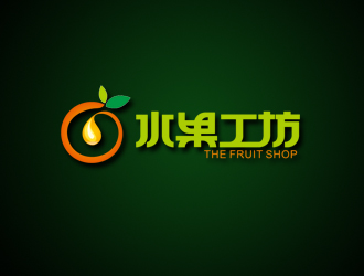 周国强的水果工坊鲜榨果汁饮品连锁店logo设计