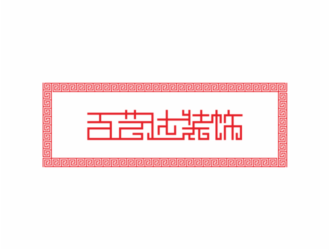 高建辉的logo设计