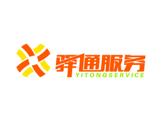 文大为的山西驿通高速公路服务区有限公司logo设计