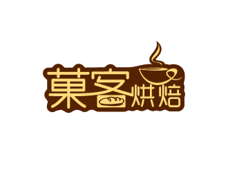周金进的菓客 烘焙logo设计