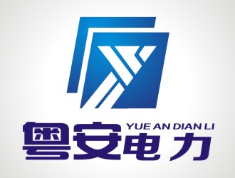 张军代的粤安电力logo设计