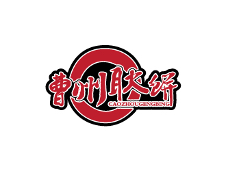 陈兆松的曹州耿饼-柿子饼logo设计