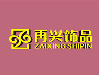 杨占斌的再兴饰品logo设计