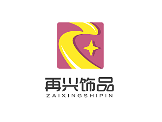 白冰的再兴饰品logo设计