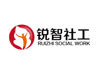 何锦江的佛山市顺德区乐从镇锐智社会工作服务中心logo设计