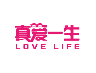 黄安悦的真爱一生logo设计