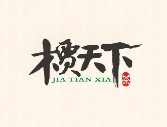 盛铭的槚天下茶馆茶庄logo设计