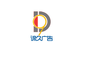 庄舜耕的济南谛久广告传媒有限公司logo设计