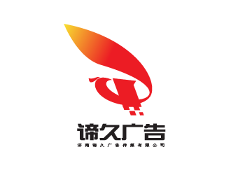 周耀辉的济南谛久广告传媒有限公司logo设计