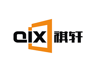 刘帅的祺尚轩logo设计