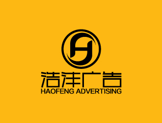 陈兆松的浩沣广告logo设计