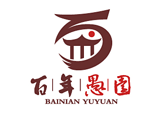 白冰的百年愚园logo设计