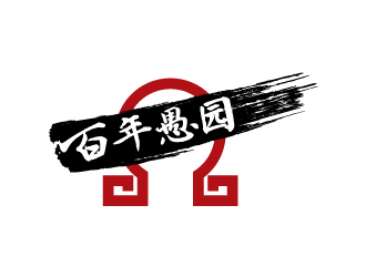 陈兆松的百年愚园logo设计