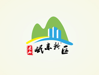 李剑波的眉山。岷东新区logo设计