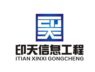 杨占斌的印天信息工程(上海)有限公司logo设计