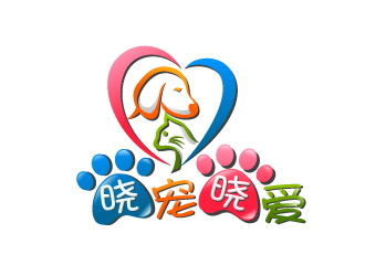 晓熹的晓宠晓爱logo设计